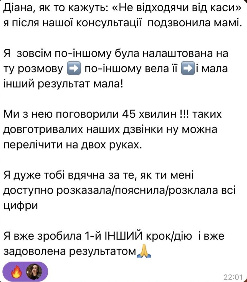Відгук про зміни після консультації з нумерології — Telegram