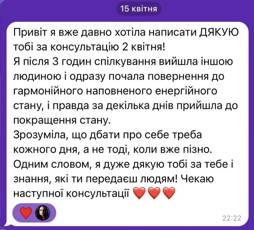 Відгук про трансформаційний досвід нумерологічної консультації — Telegram