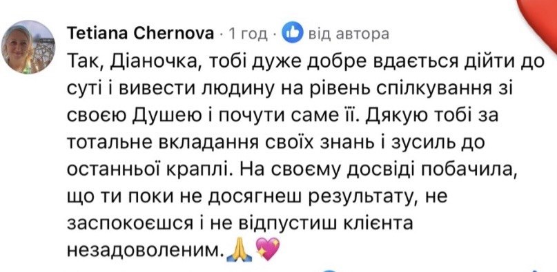 Відгук Тетяни Чернової про консультацію нумеролога — Facebook