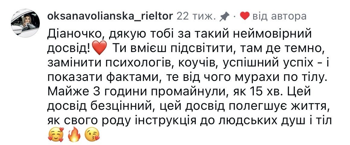Відгук Оксани Волянської про консультацію нумеролога — Instagram